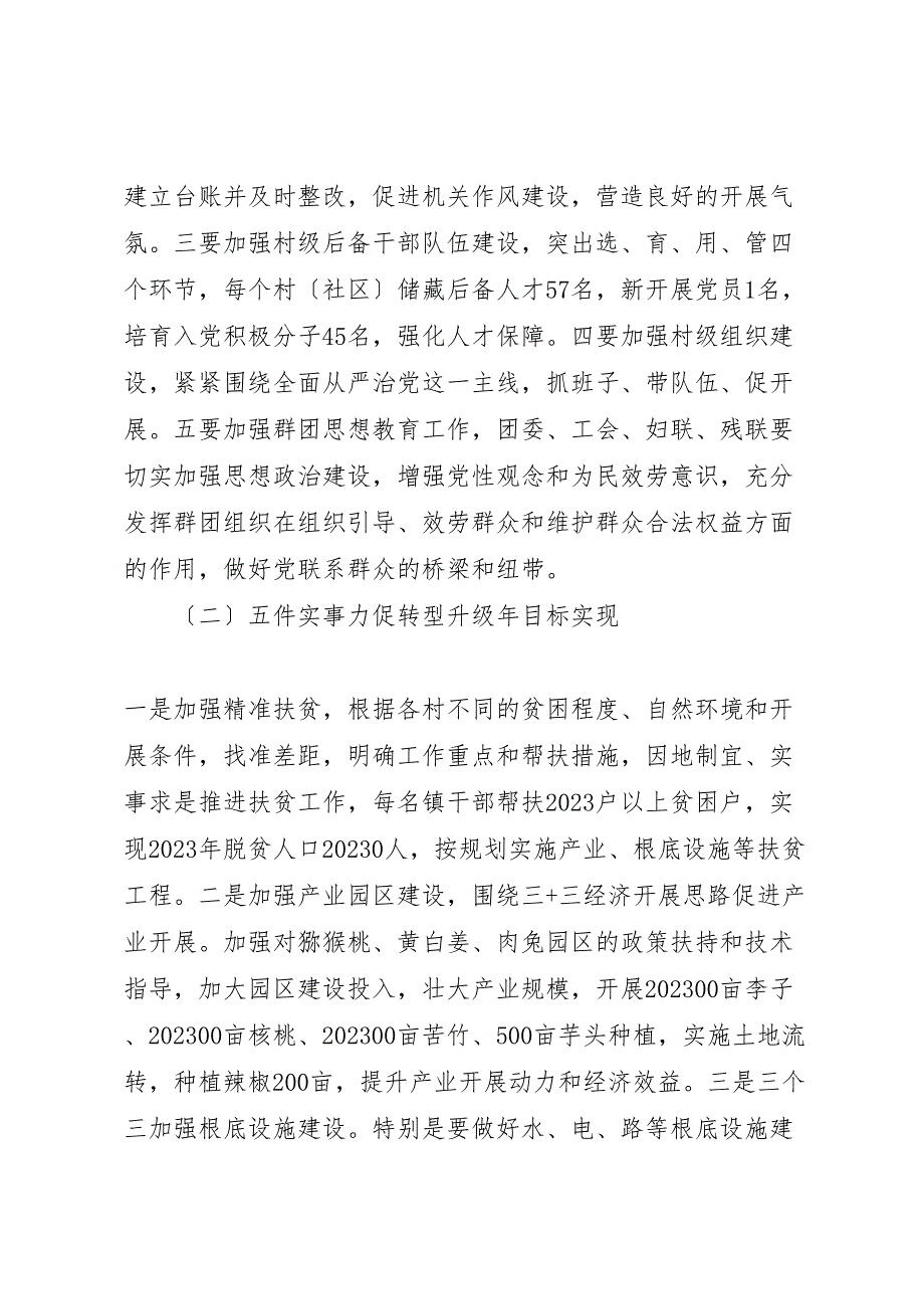 2023年贯彻落实会议精神汇报材料.doc_第2页