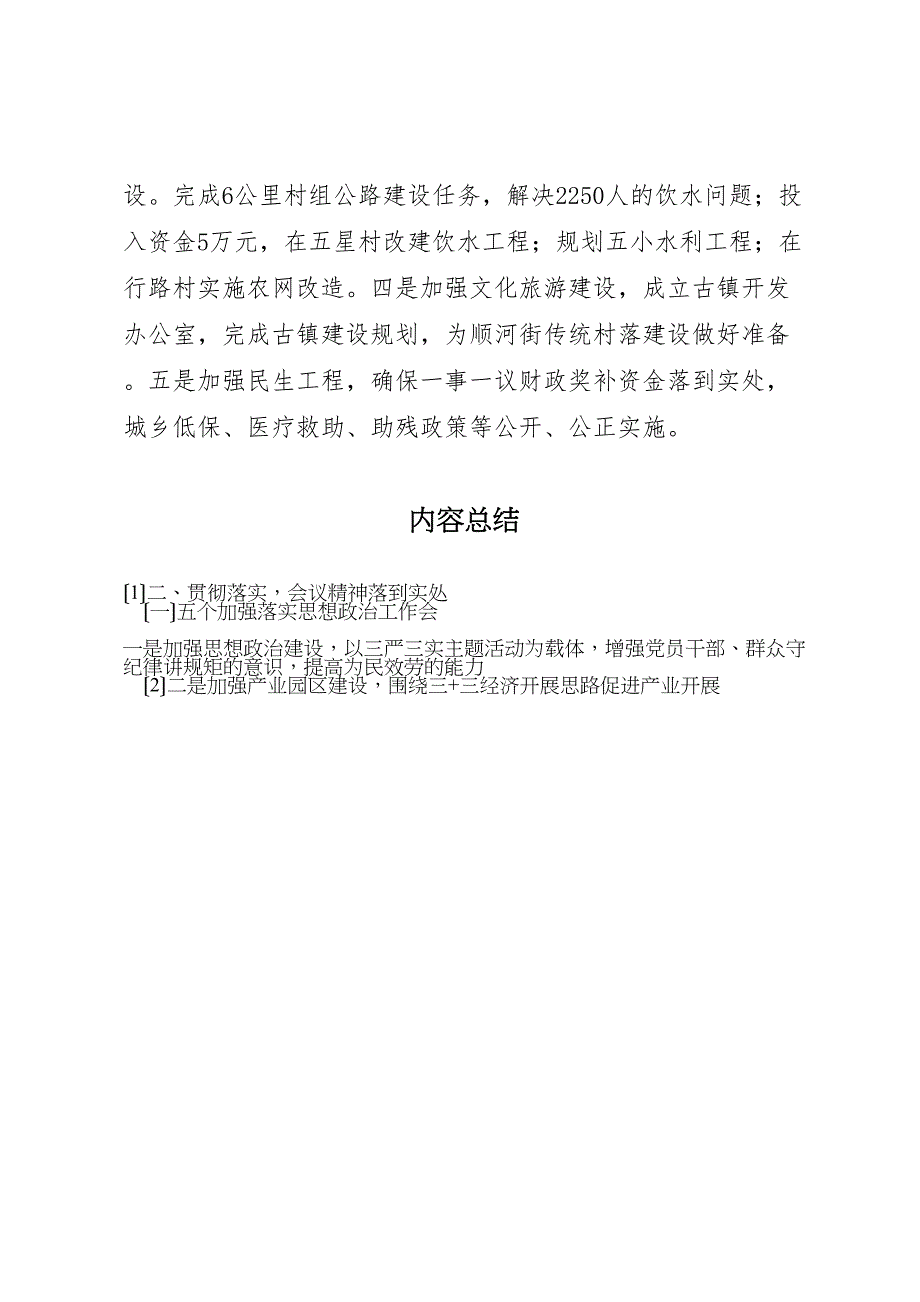 2023年贯彻落实会议精神汇报材料.doc_第3页