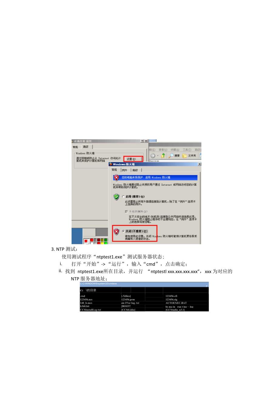 ntp对时功能使用说明_第3页