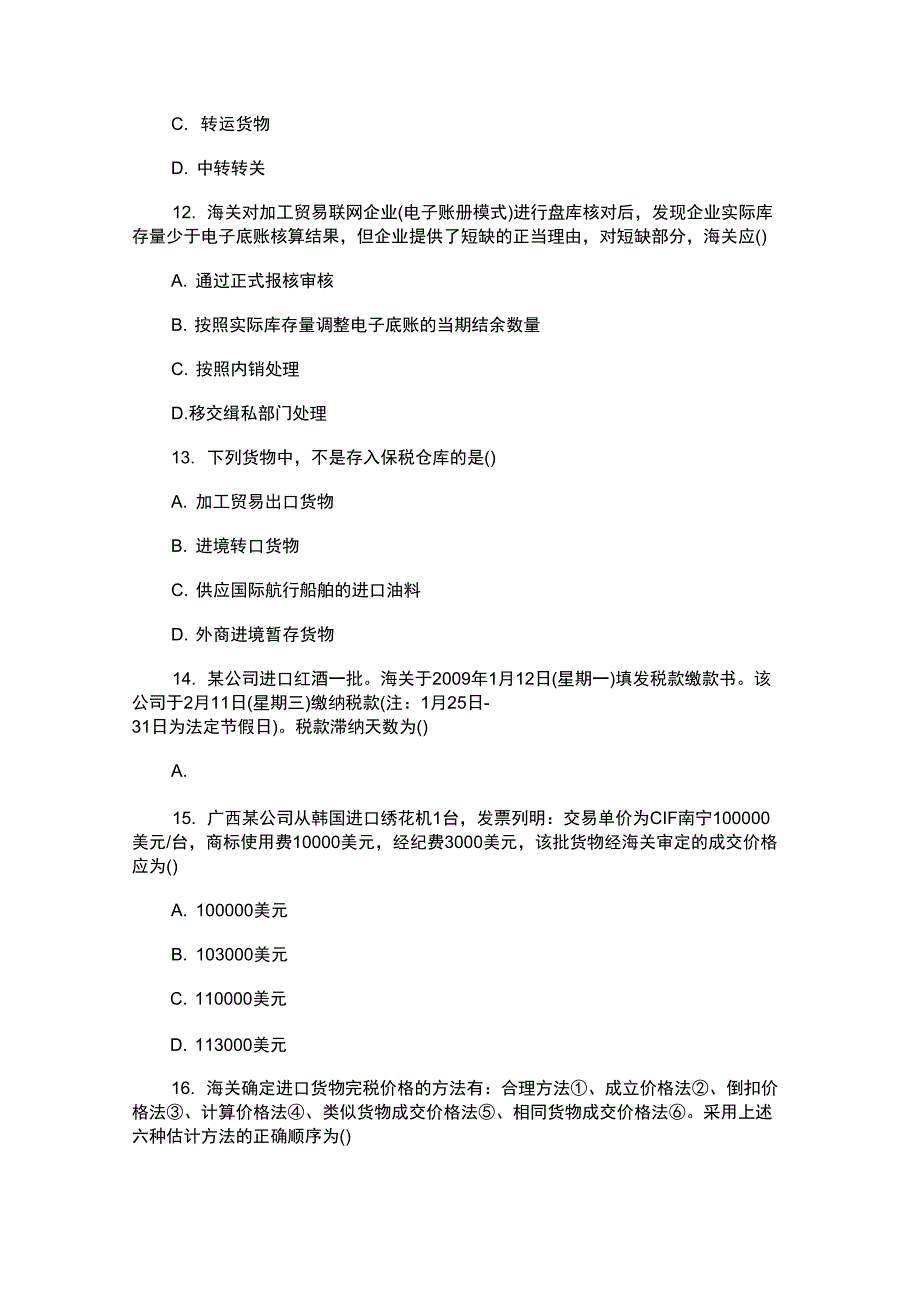 报关员考试真题及答案_第4页