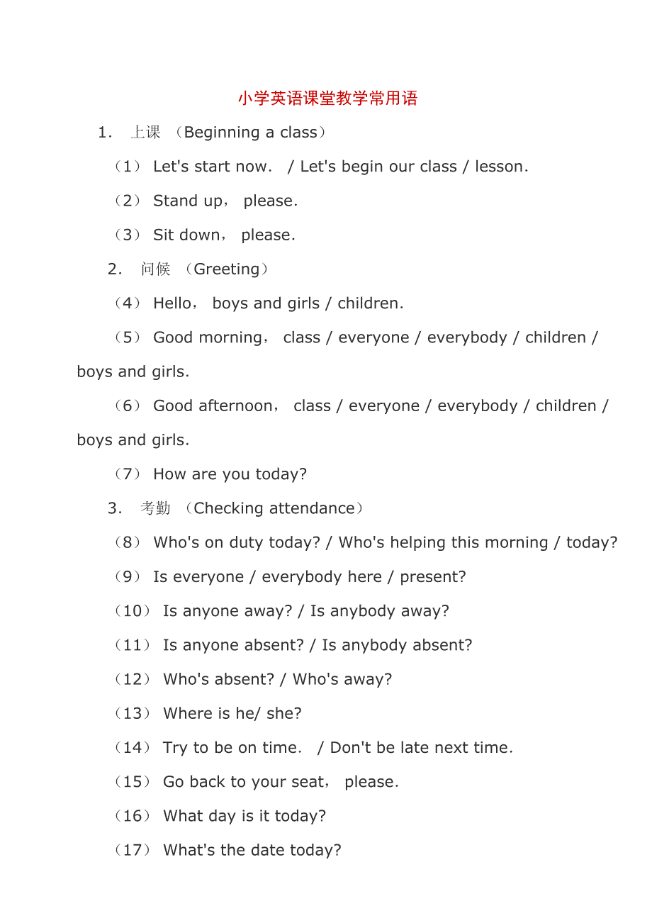 小学英语课堂教学常用语1.doc_第1页