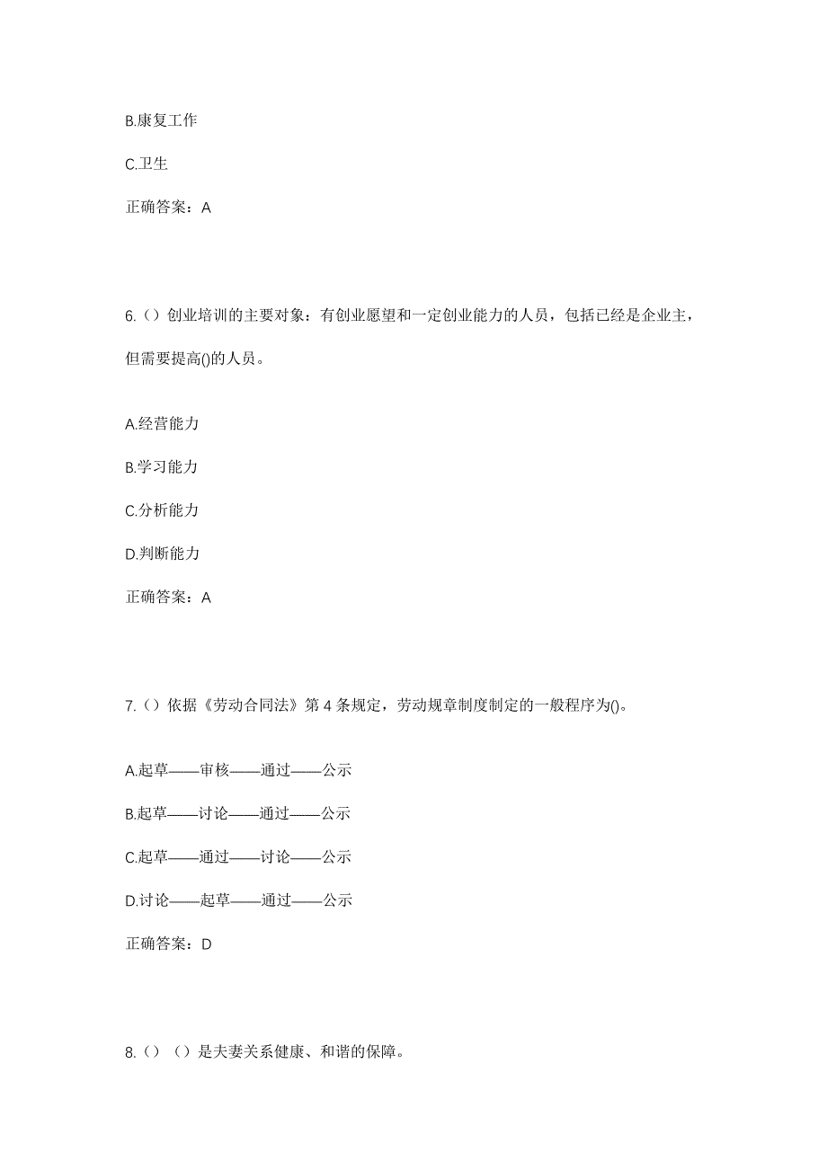 2023年北京市通州区西集镇耿楼村社区工作人员考试模拟题及答案_第3页