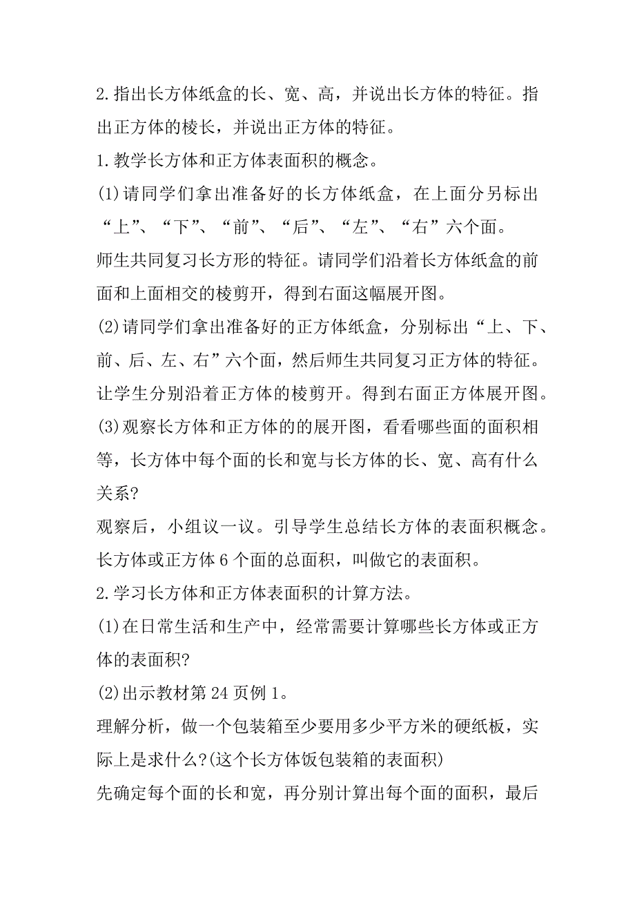 2023年年数学八年级下册教学教案合集（全文完整）_第2页