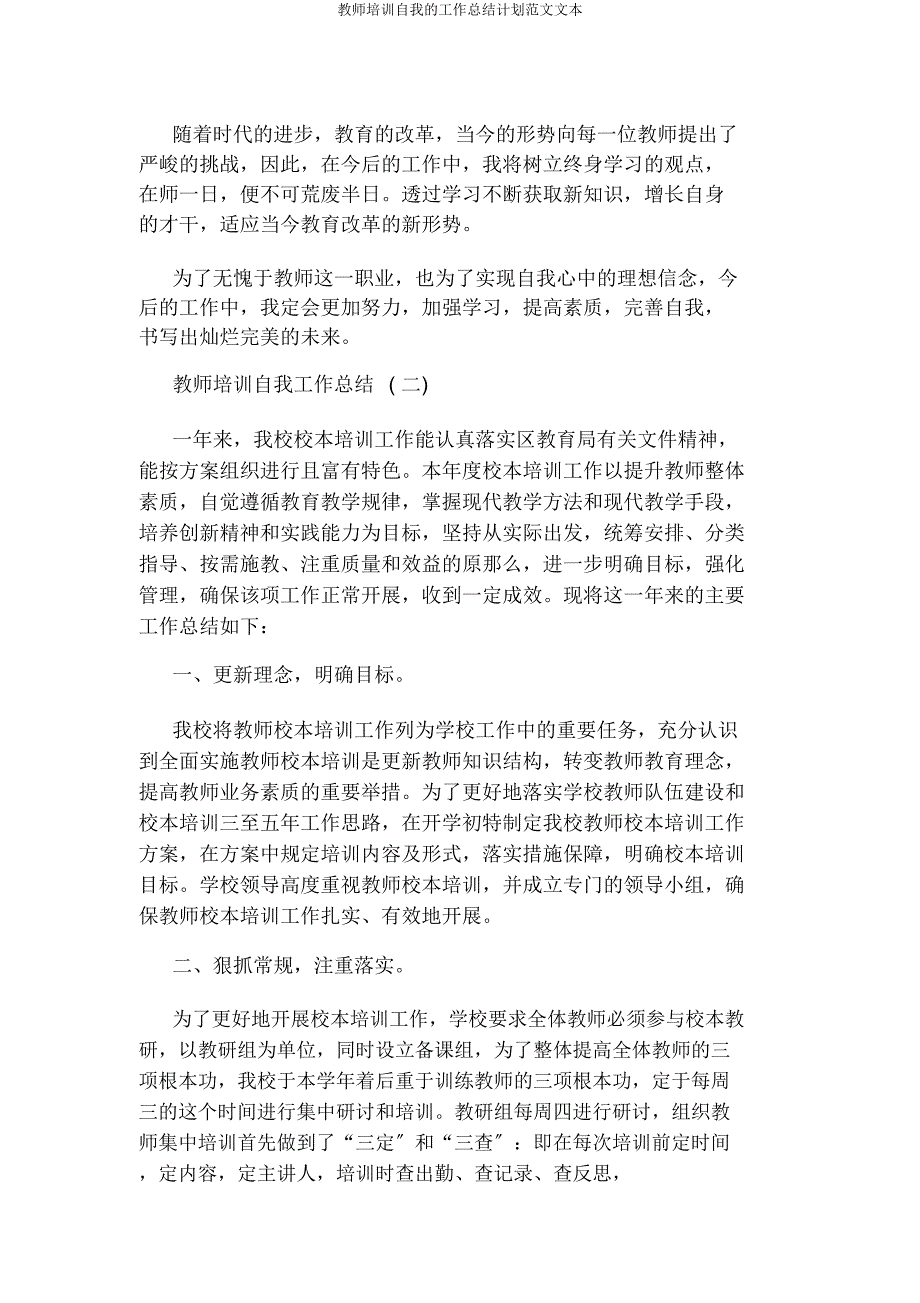 教师培训自我工作计划.docx_第4页