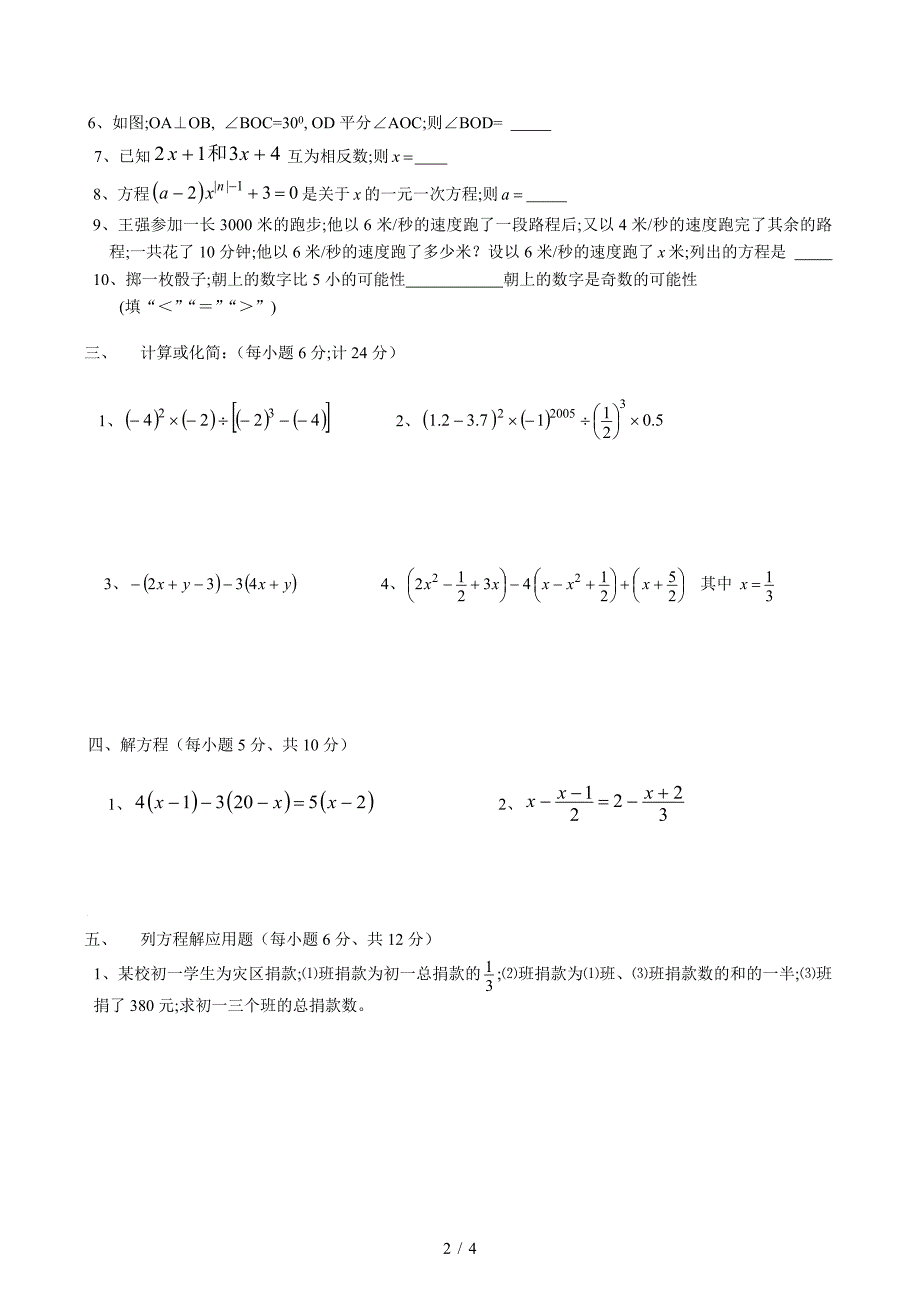 最新2019—--2020年新版北师大版七年级上册数学期末试卷_第2页