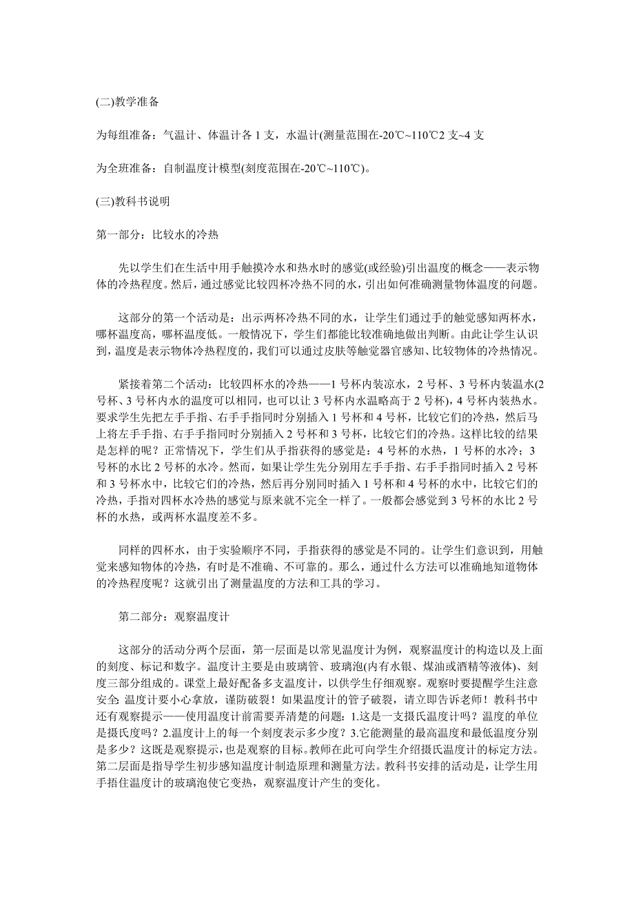 科学教师教学用书三年级下册.doc_第4页