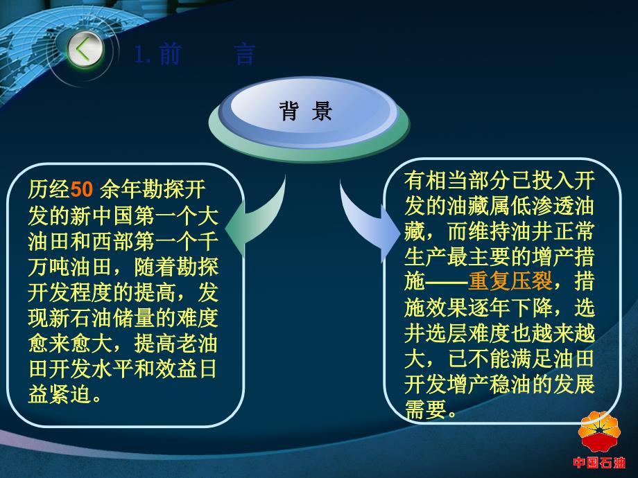 人工暂堵转向压裂技术提高重复压裂效果ppt课件_第3页