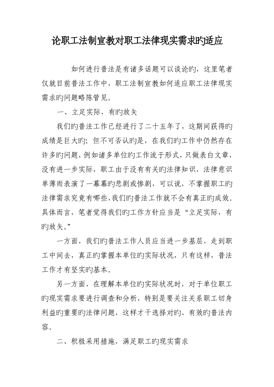 论职综合工法制宣传教育对职综合工法律现实需求的适应_第1页