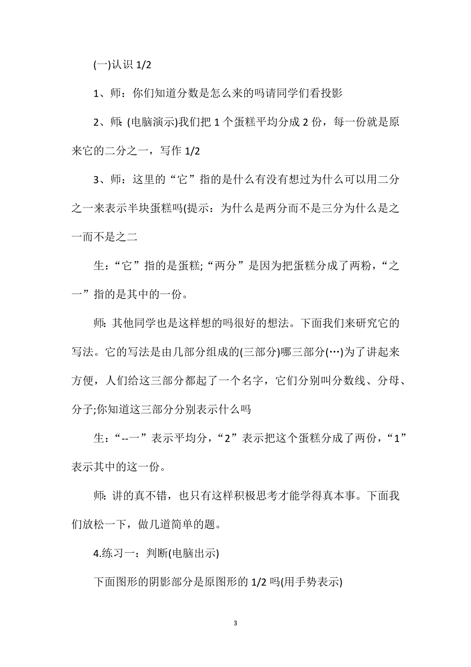 北师大三年级下数学教案范例_第3页