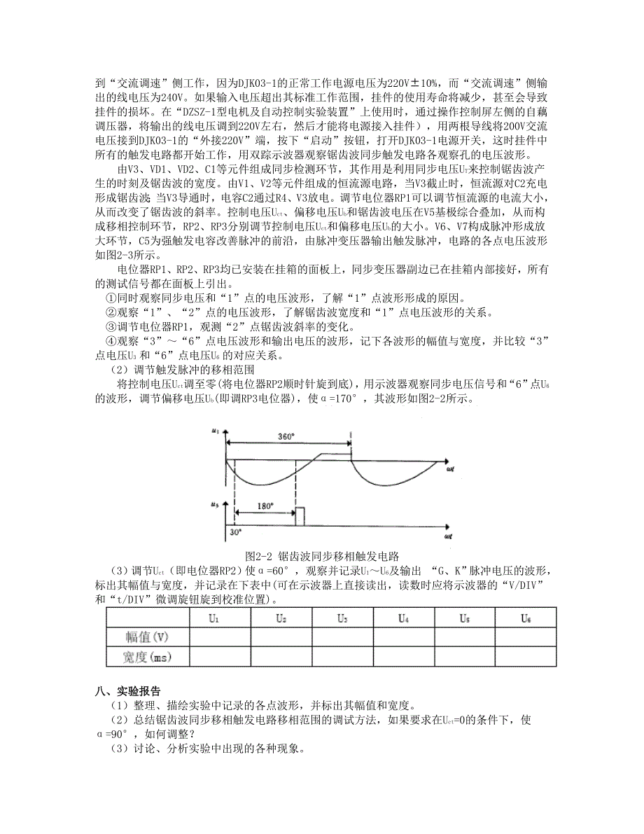 实验二 锯齿波同步移相触发电路的测试实验.doc_第2页