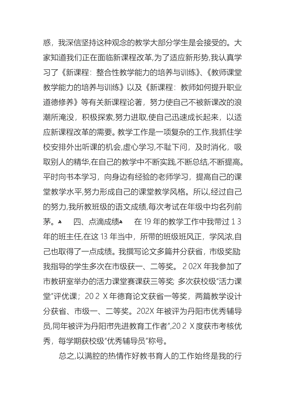 教师述职范文集合四篇_第3页