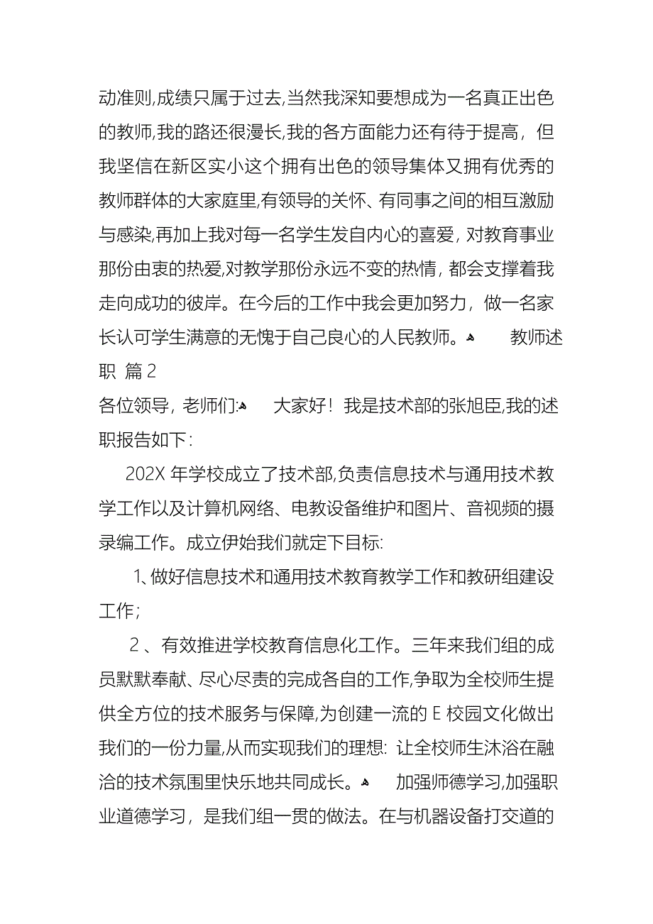 教师述职范文集合四篇_第4页