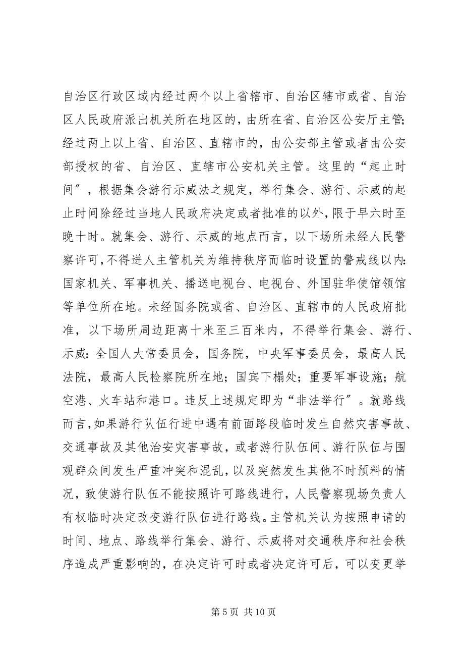 2023年破坏集会游行示威罪.docx_第5页