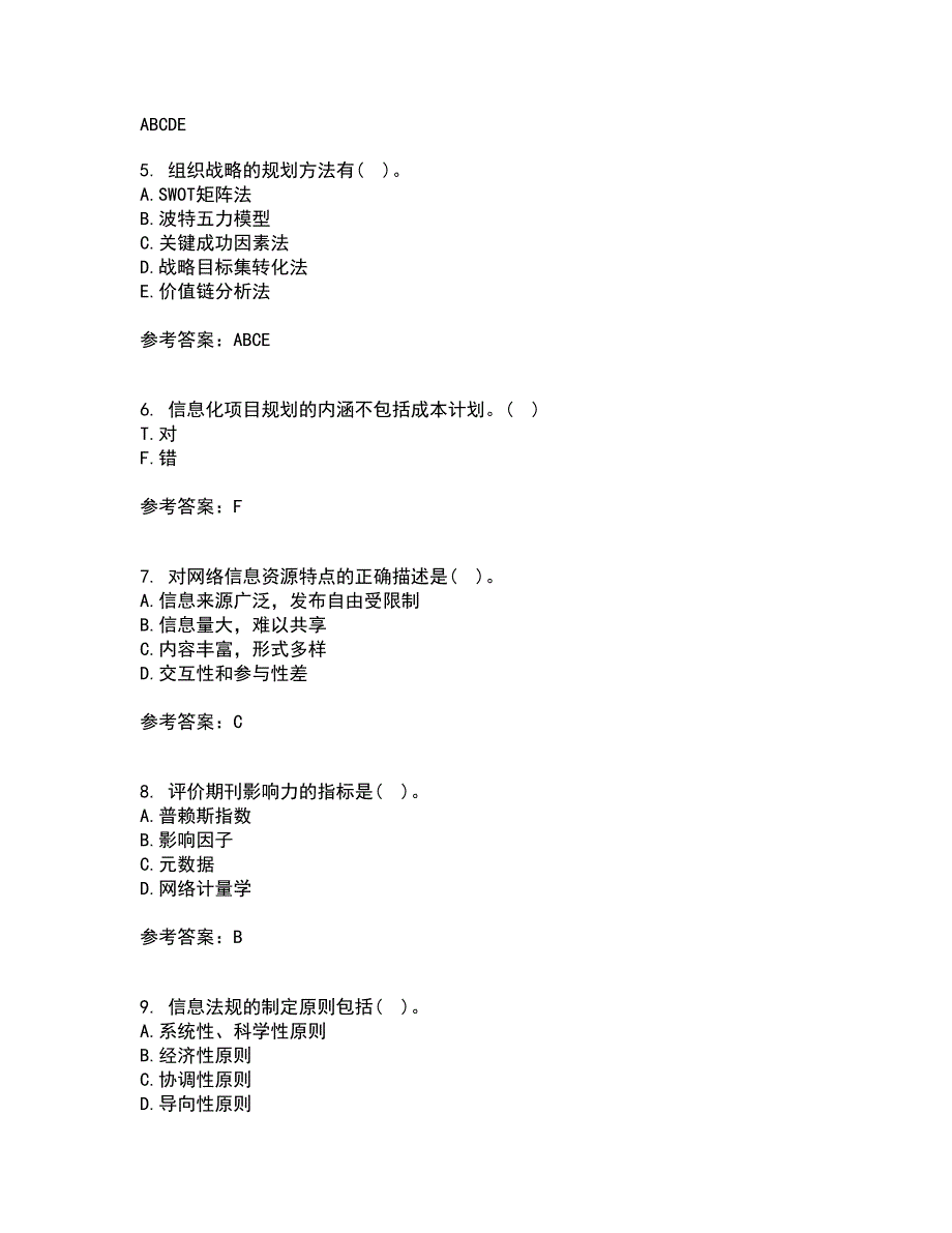 中国地质大学22春《信息资源管理》离线作业二及答案参考98_第2页