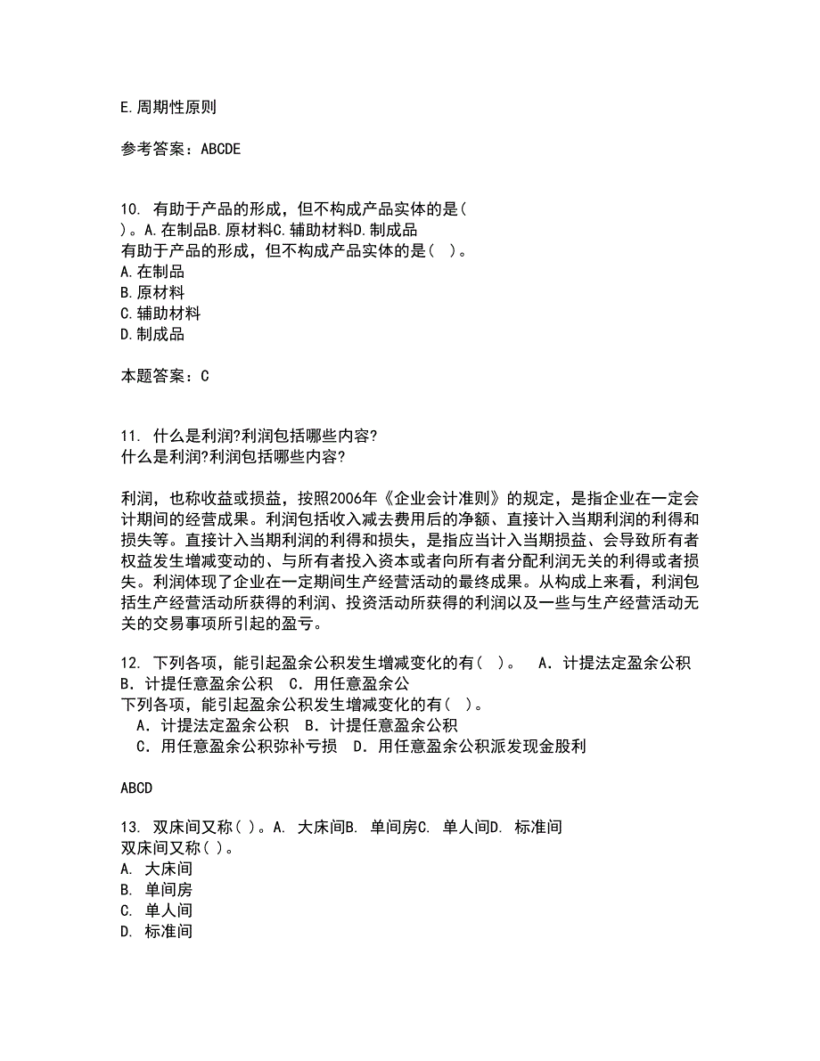 中国地质大学22春《信息资源管理》离线作业二及答案参考98_第3页