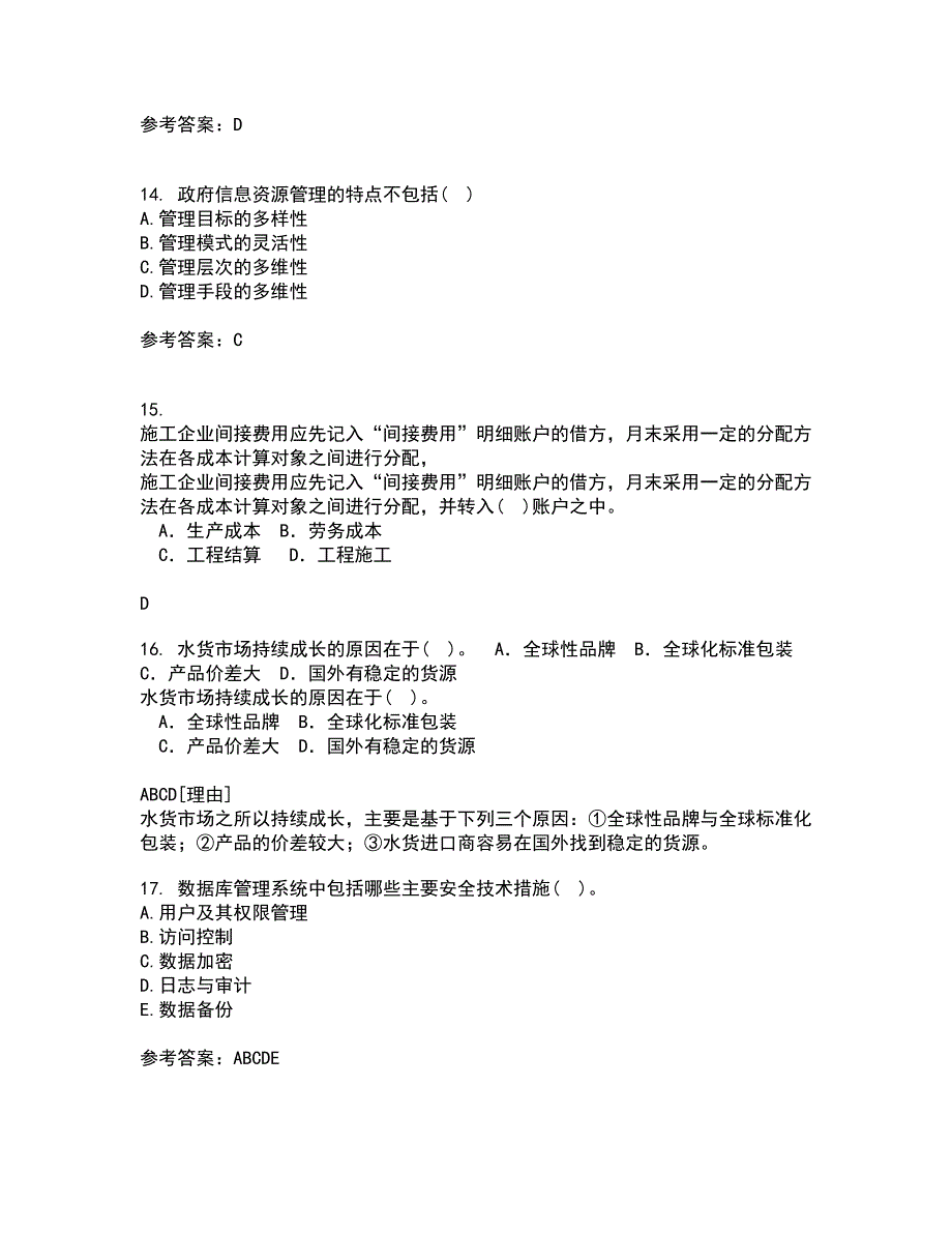 中国地质大学22春《信息资源管理》离线作业二及答案参考98_第4页