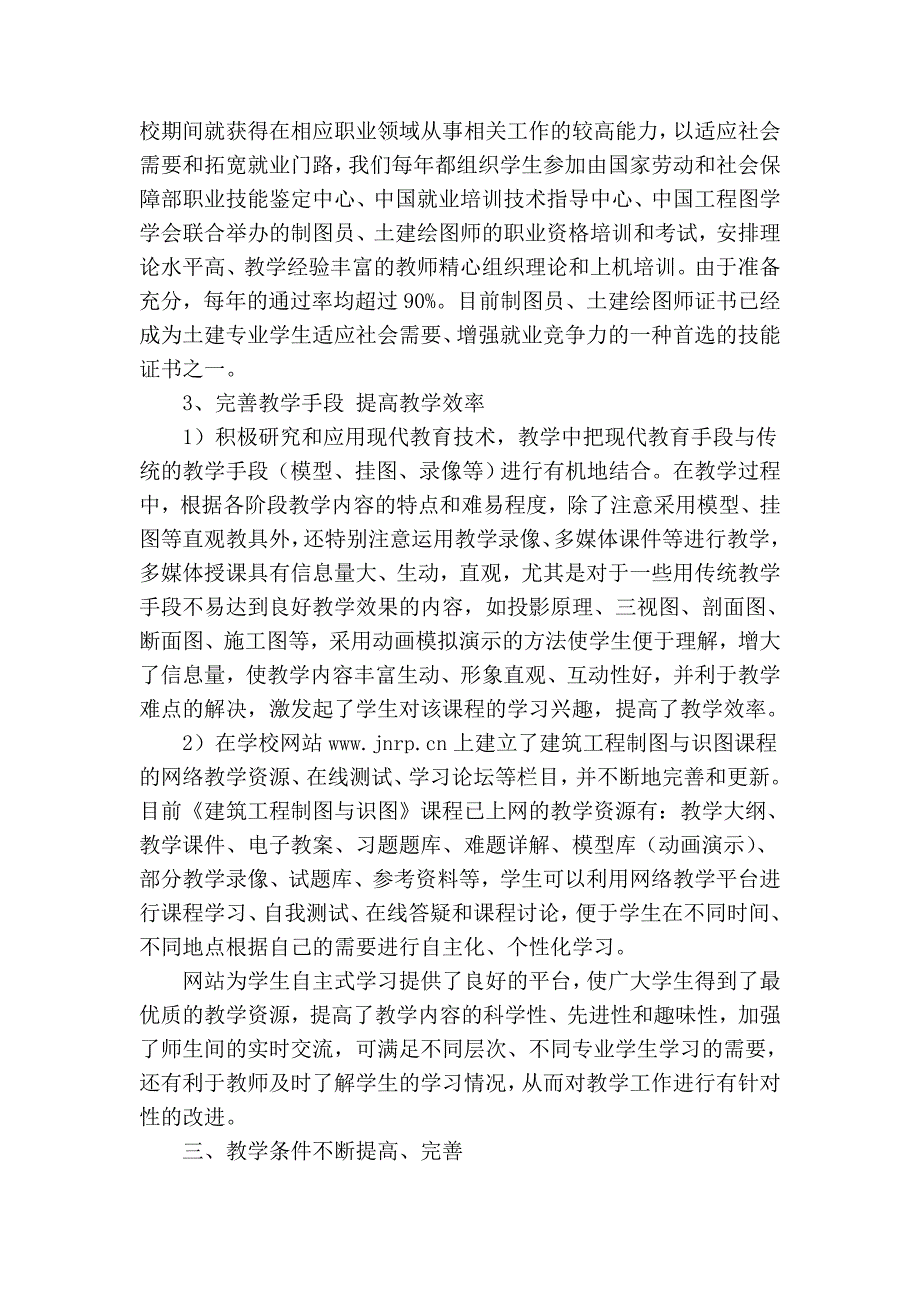 加强“建筑工程制图与识图”课程建设增强学生职业能力.doc_第4页