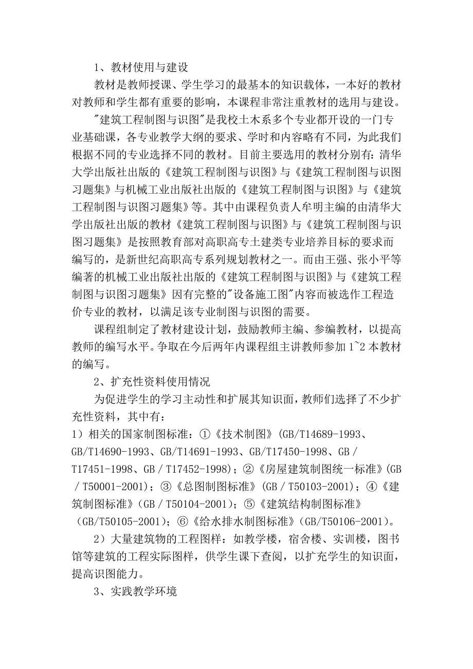 加强“建筑工程制图与识图”课程建设增强学生职业能力.doc_第5页