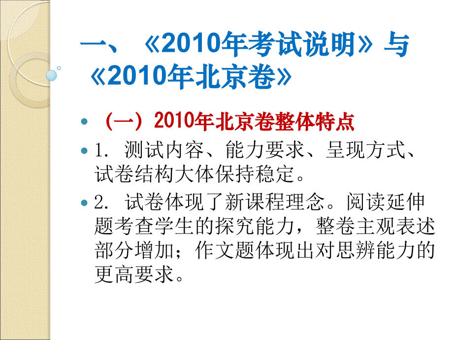 新课程高考的变化及应对策略_第2页