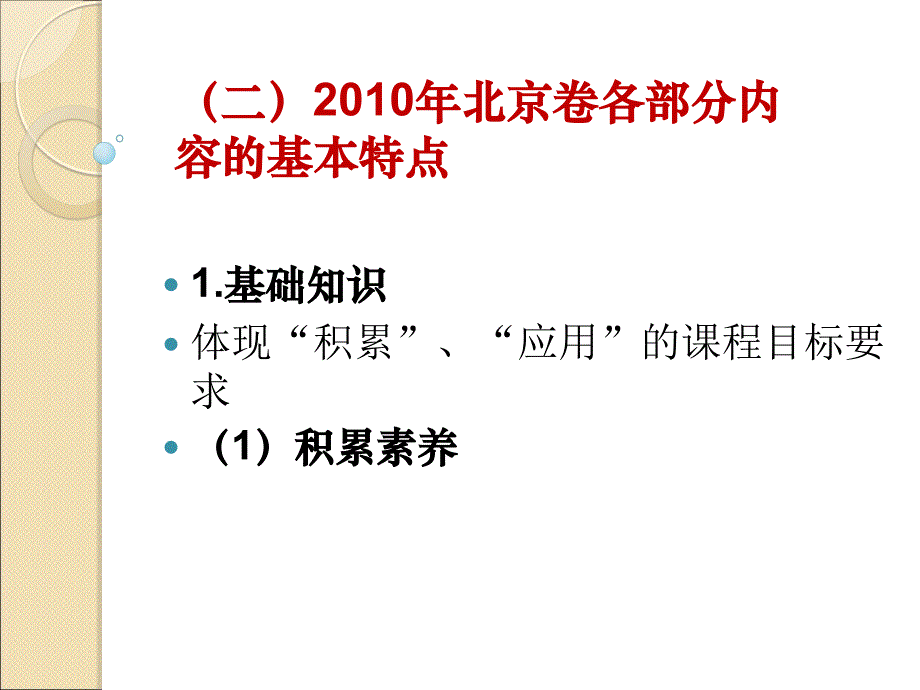 新课程高考的变化及应对策略_第3页