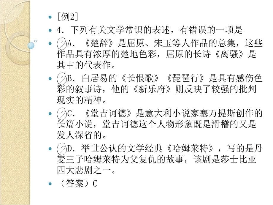 新课程高考的变化及应对策略_第5页