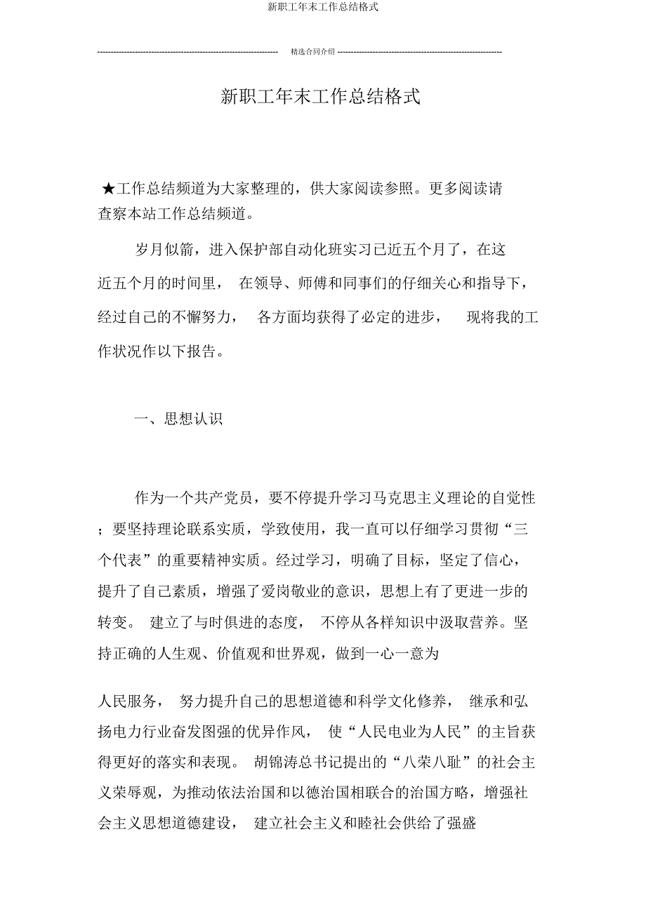 新员工年底工作总结格式.docx_第1页