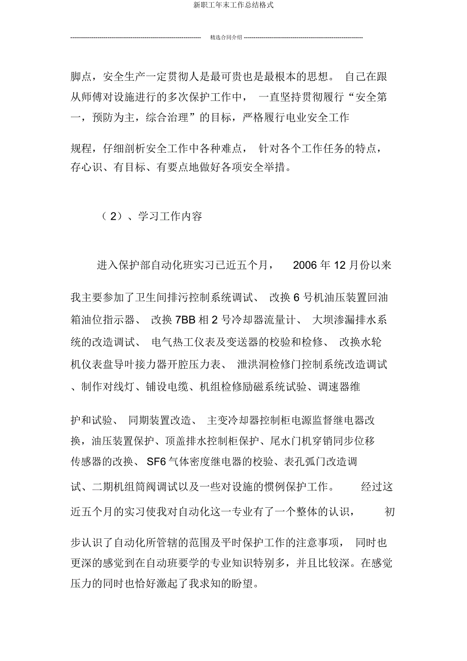 新员工年底工作总结格式.docx_第3页