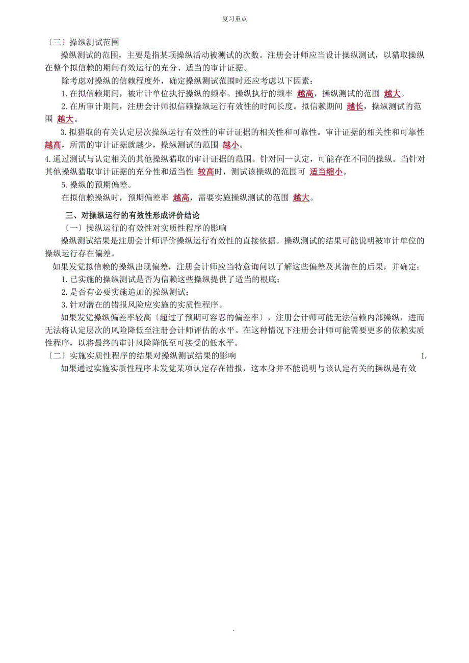 控制测试复习内容_第3页