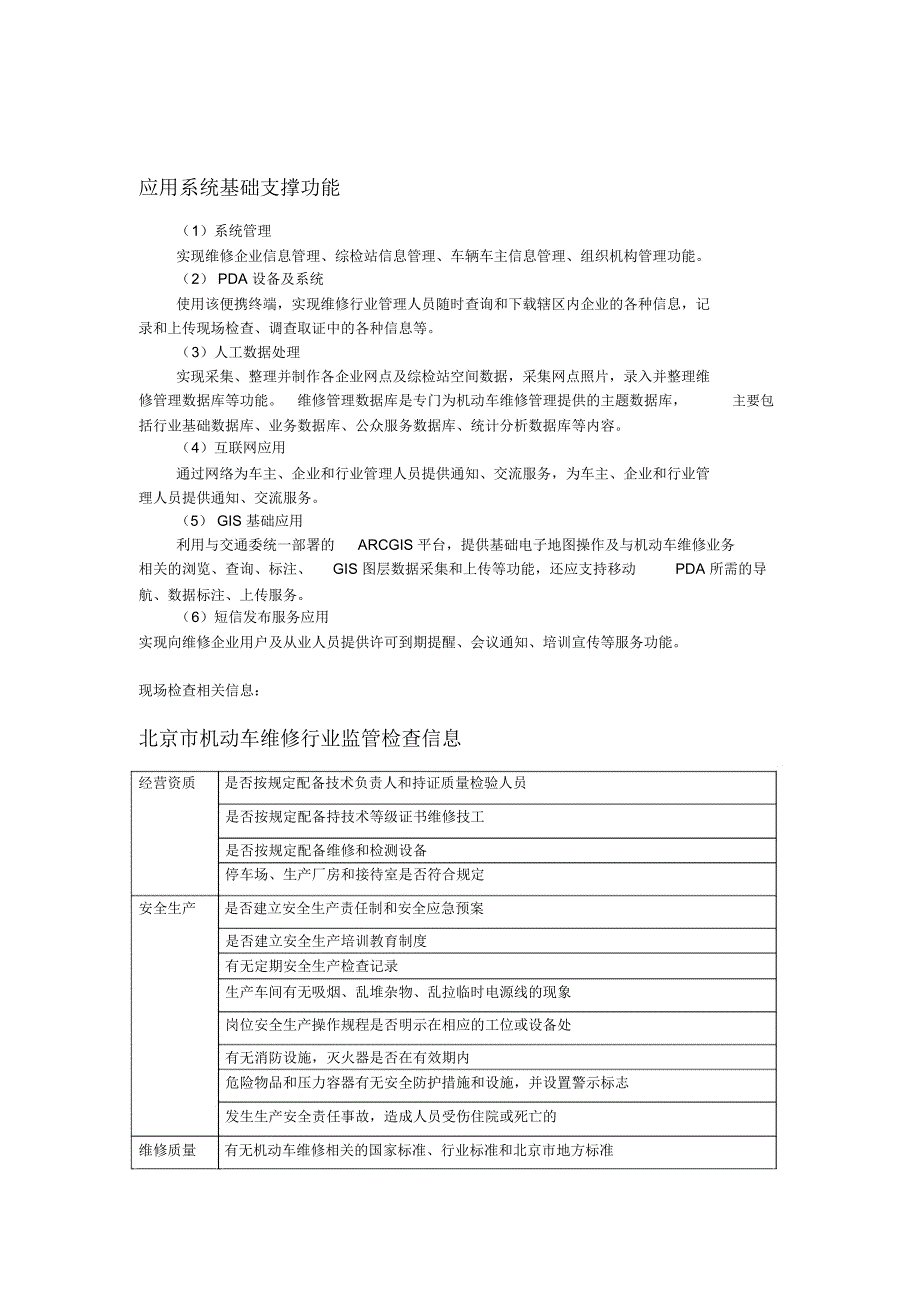 应用系统基础支撑功能_第1页