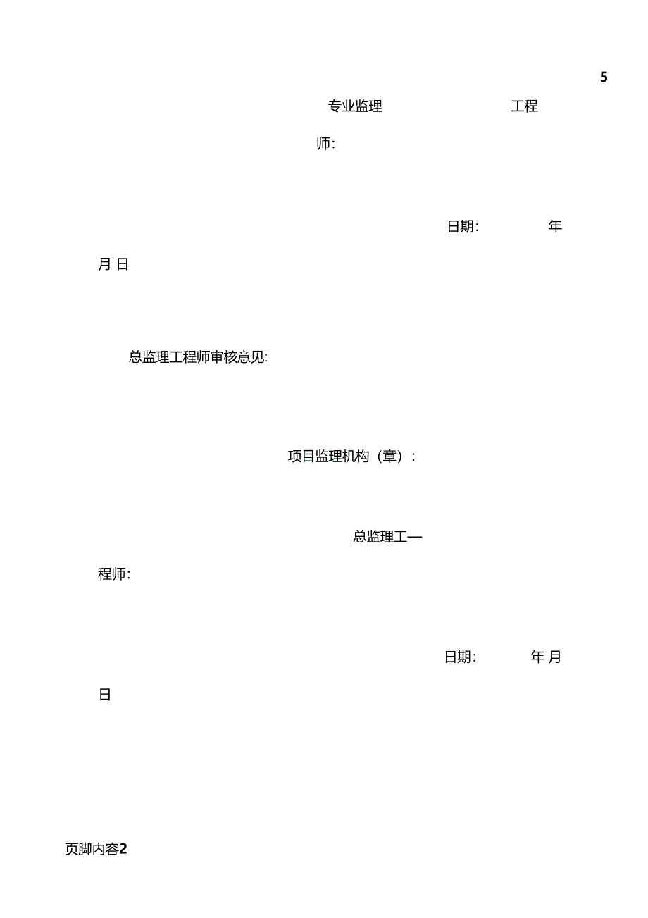 沟槽开挖回填方案_第2页