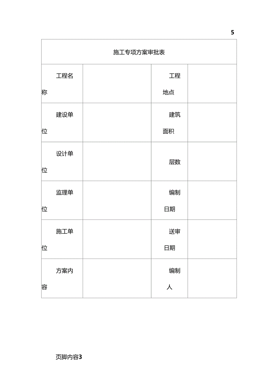 沟槽开挖回填方案_第3页