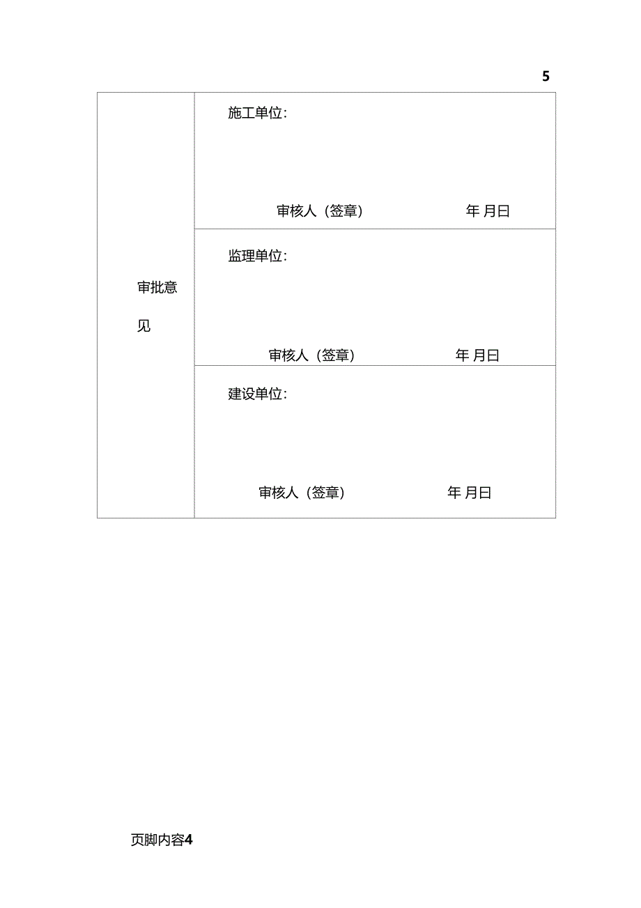 沟槽开挖回填方案_第4页