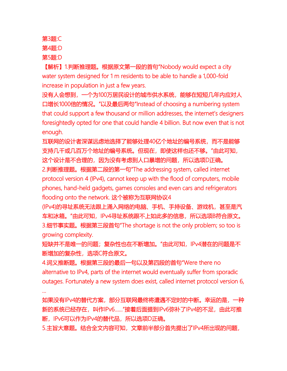 2022年考博英语-中国艺术研究院考试题库及模拟押密卷48（含答案解析）_第4页