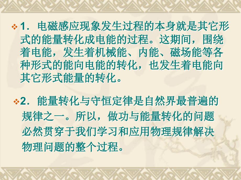 电磁感应现象中的做功和能量转化_第2页