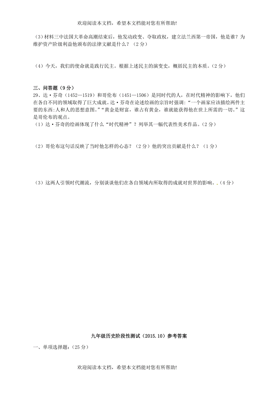 江苏诗台市第一教研片2016届九年级历史上学期第一次月考试题新人教版_第4页