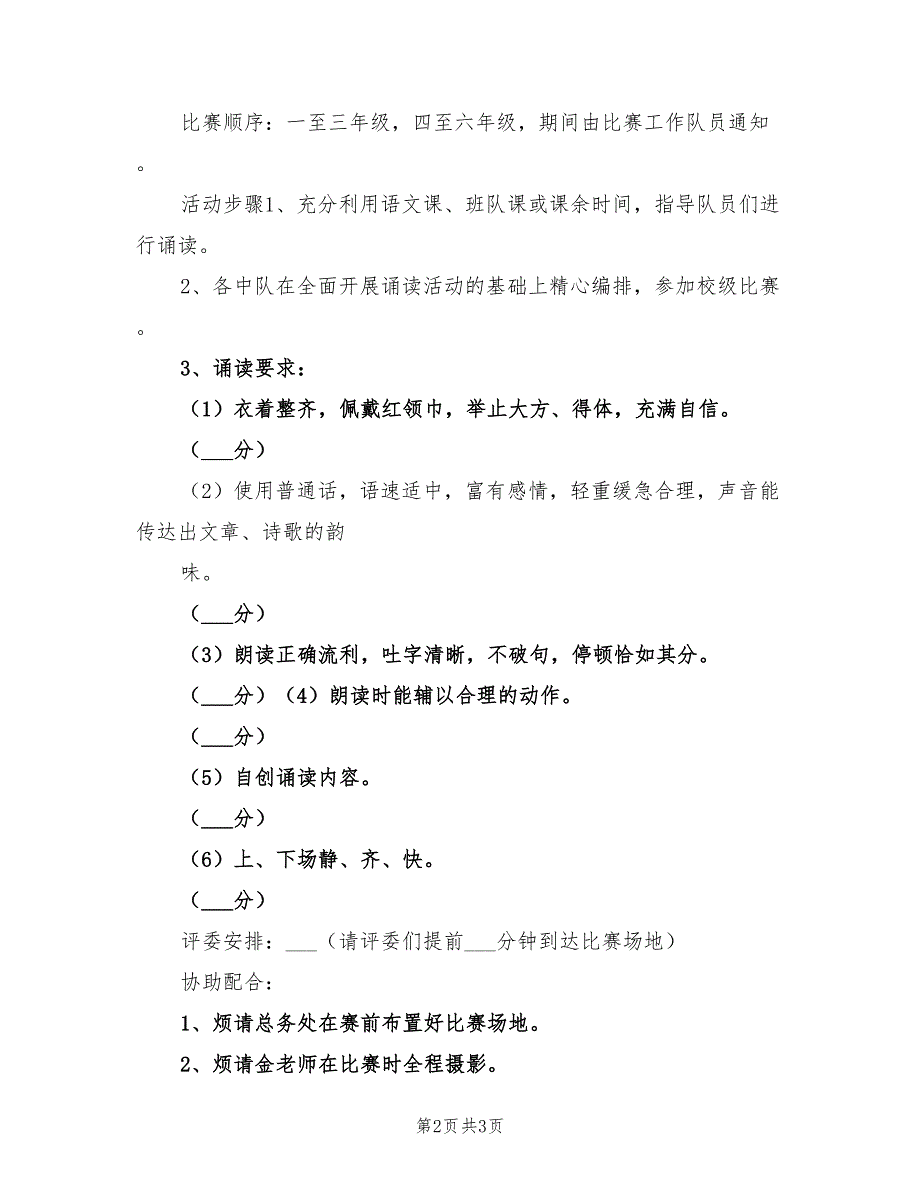 2021年少先队国庆节活动方案.doc_第2页