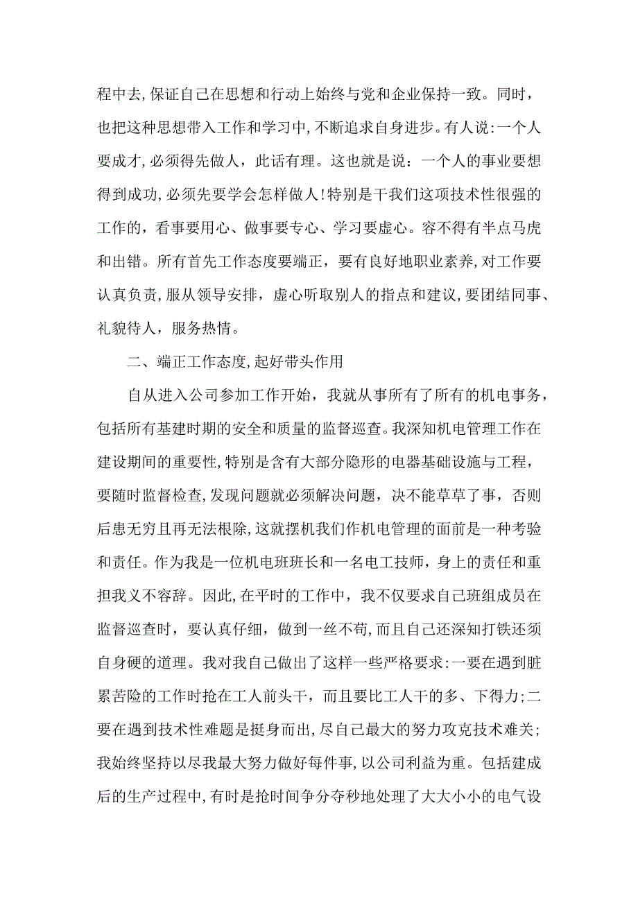 关于电工年终总结模板6篇_第4页