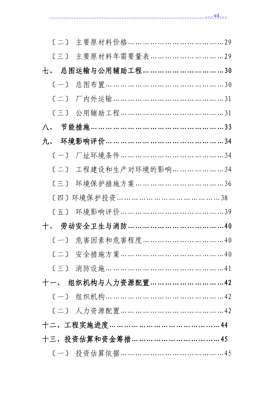 船舶配套件基地建设项目的可行性研究报告_第2页