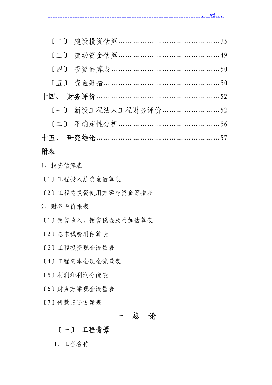 船舶配套件基地建设项目的可行性研究报告_第3页