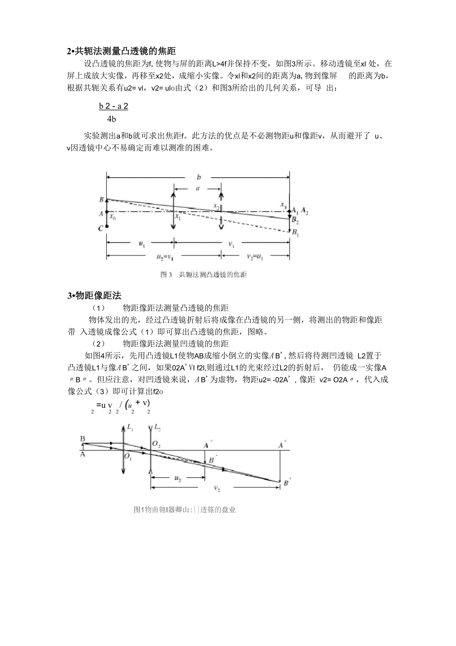 测量薄透镜焦距的方法_第2页
