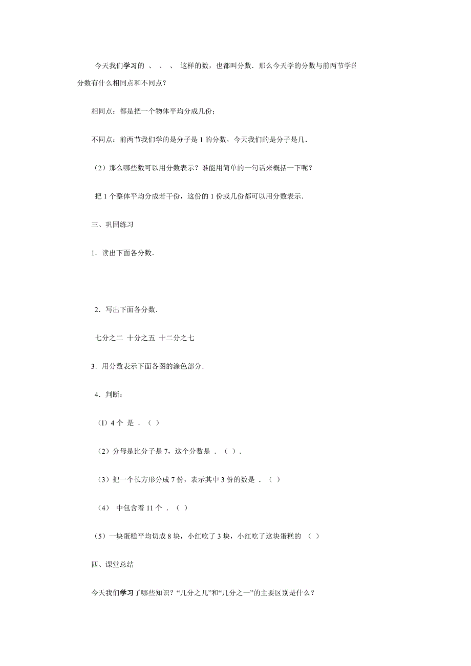 几分之几教学设计.doc_第4页