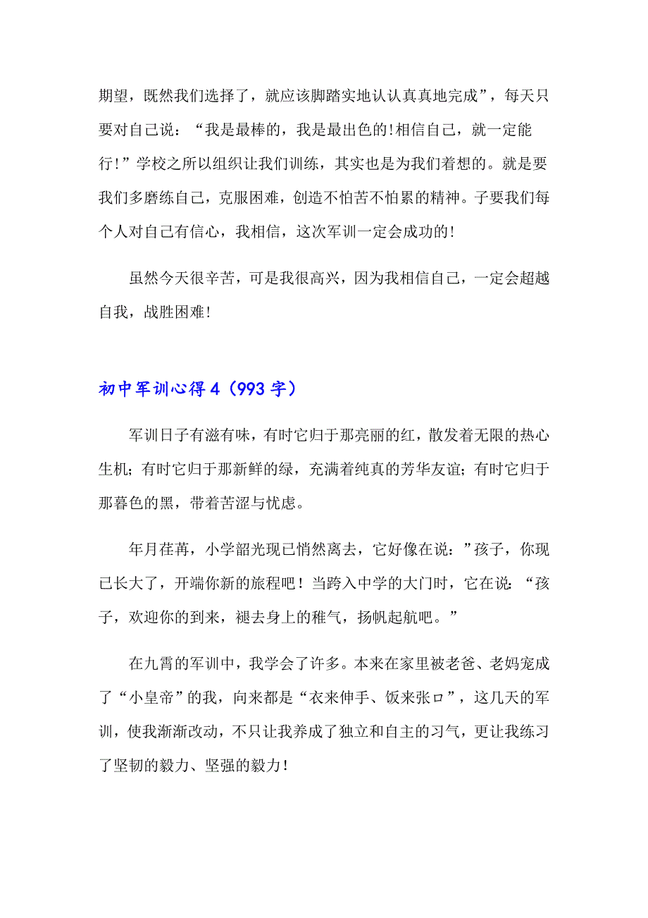 2023年初中军训心得集锦15篇_第4页