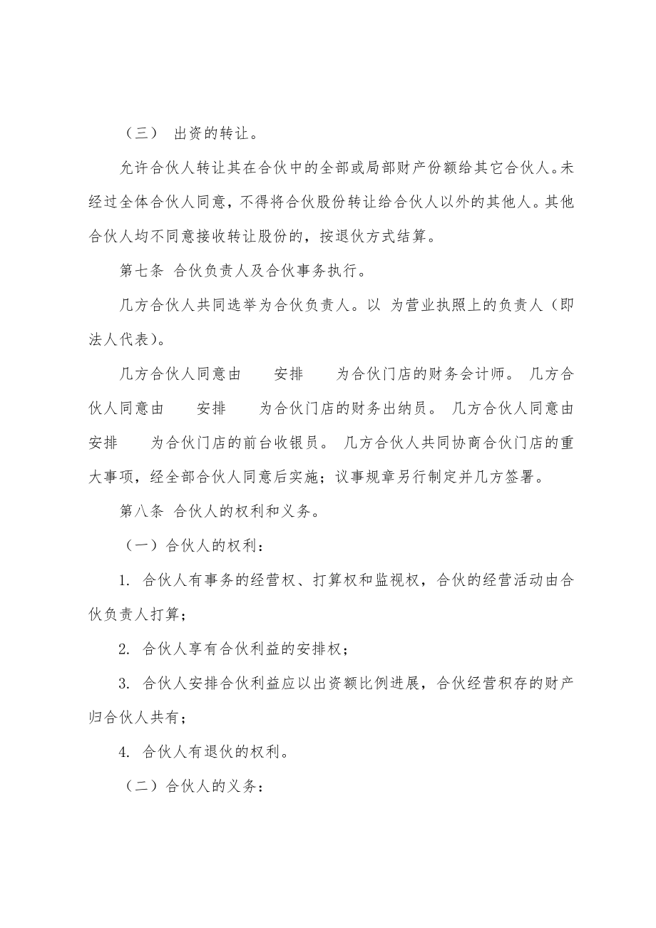 开店合作协议书.docx_第5页