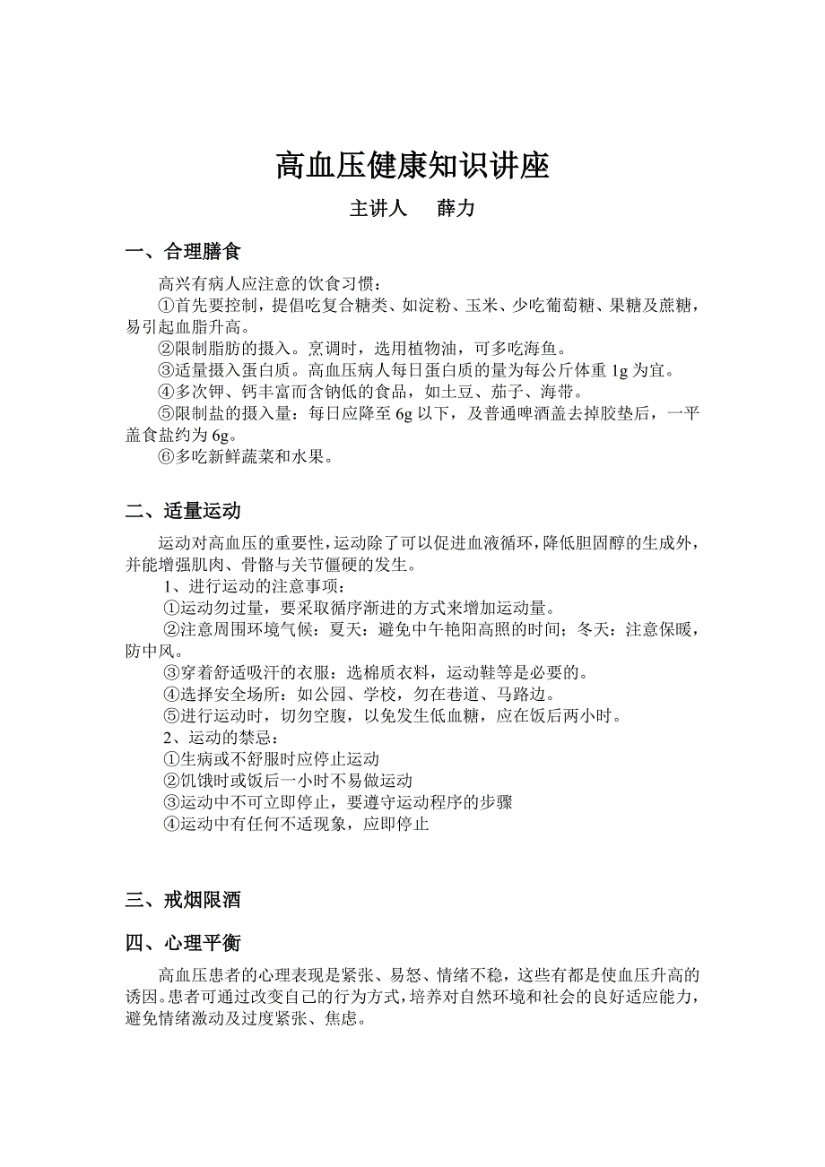 高血压健康知识讲座2012-1.doc_第4页