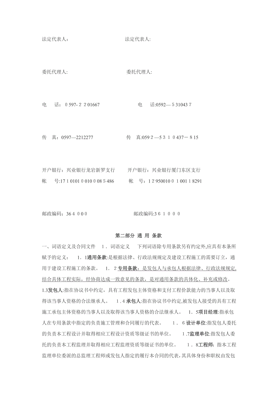 工程施工合同(填写范例)_第3页