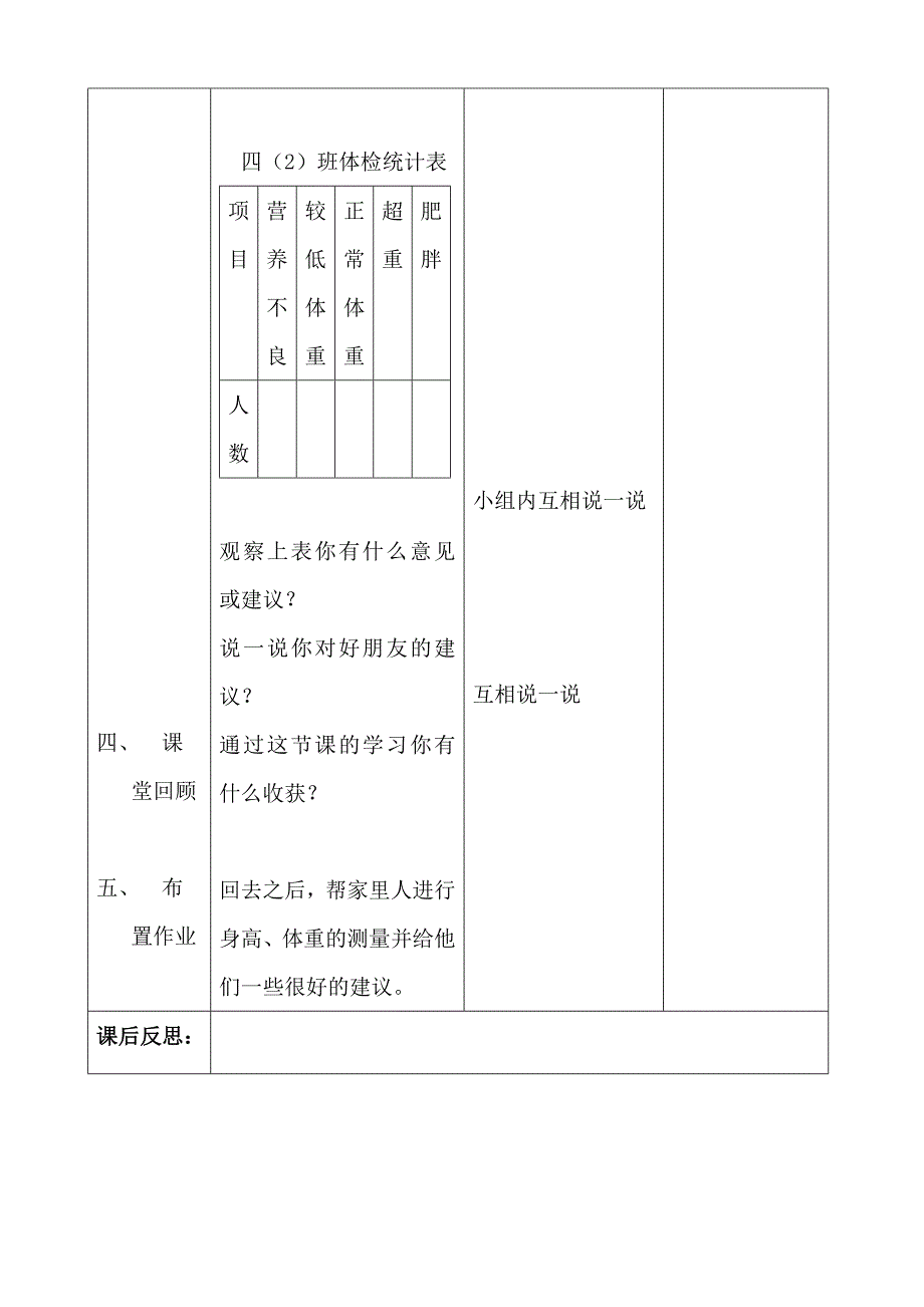 第七单元综合实践.doc_第3页