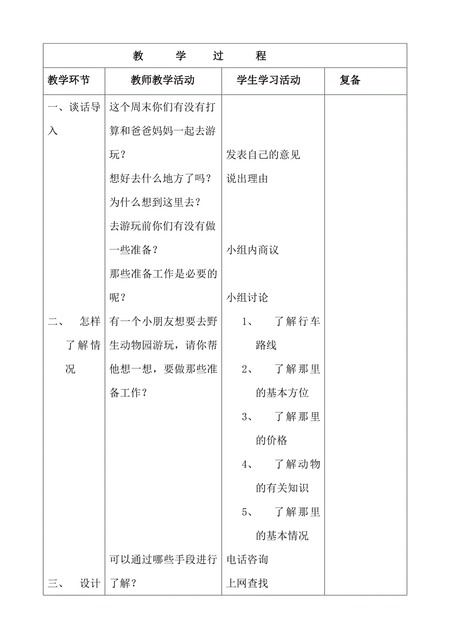 第七单元综合实践.doc_第5页