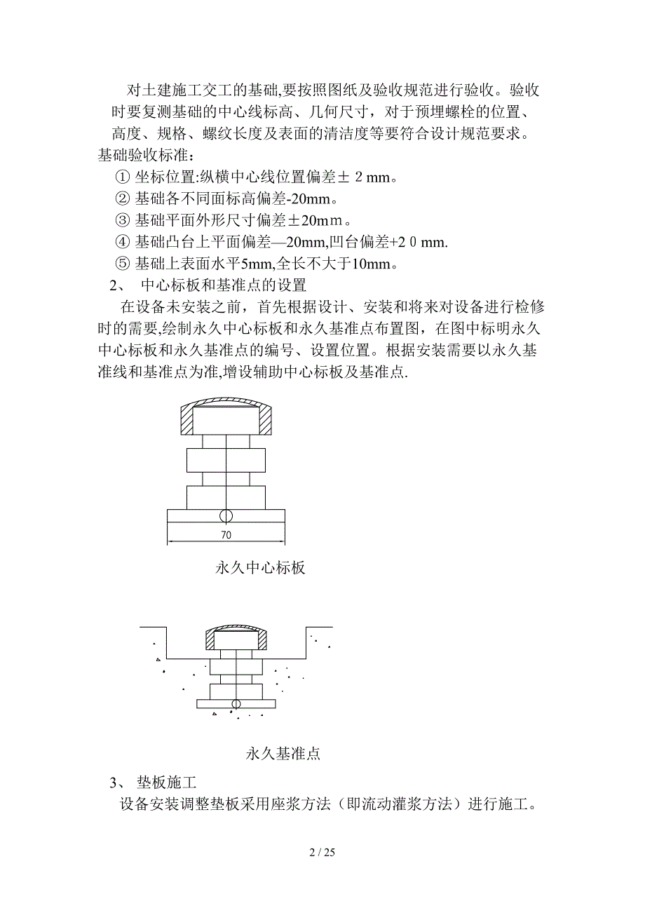 皮带机设备安装方案_第2页