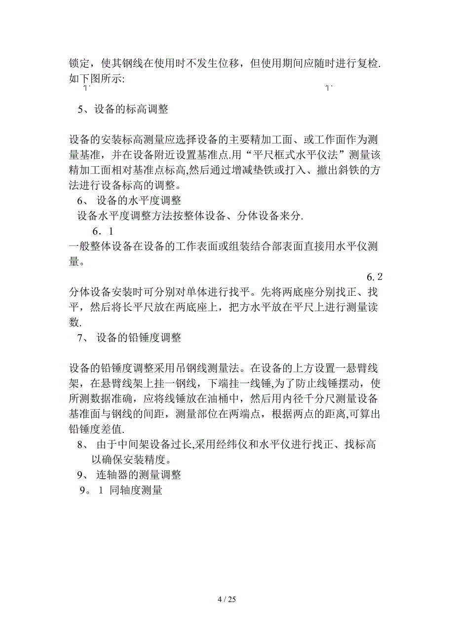 皮带机设备安装方案_第4页