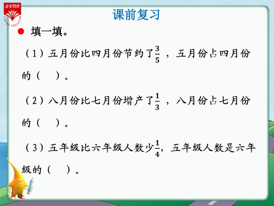 2-3《分数混合运算（三）》教学PP_第2页